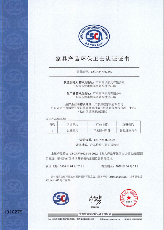 家具產品環(huán)保衛(wèi)士認證證書